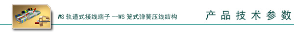 接線端子、接插件、端子臺(tái)、端子、接線端子排、接插件、模組、模組盒、精密組件和精密模具等接線端子