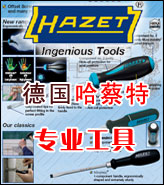 德國HAZET哈蔡特工具