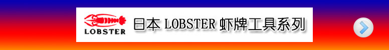 ձLOBSTERrƹ