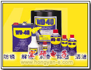 宏研電子(上海:021-63515828桂林:0773-3842910)經營美國WD-40多功效防銹潤滑劑系列產品