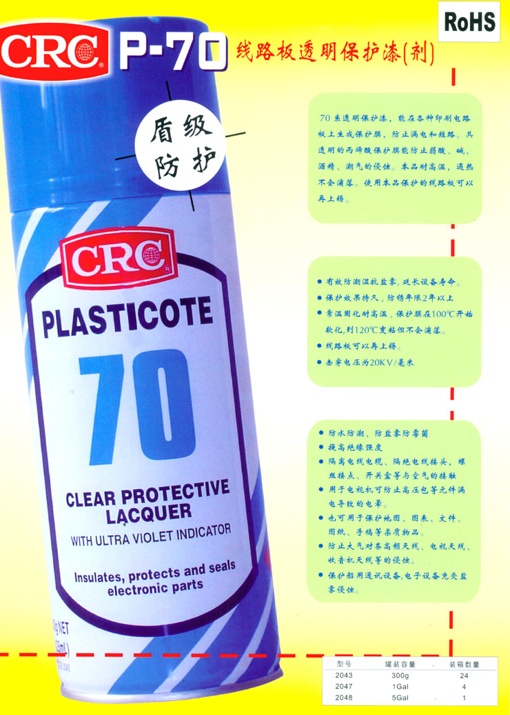 CRC Plasticote 70 ·͸o(h)